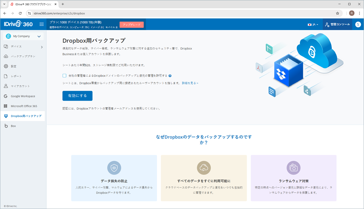 バックアップコンソール