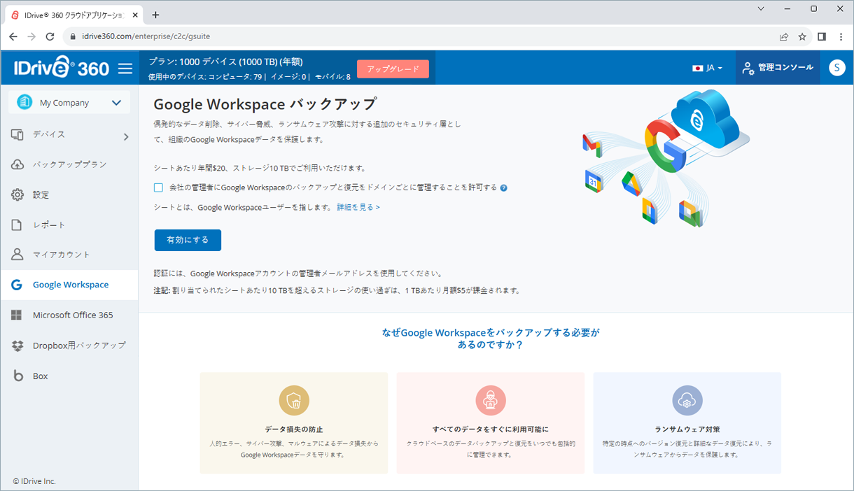 バックアップコンソール